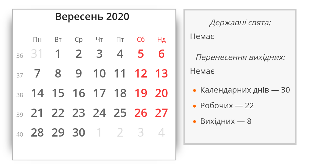 Скріншот: kalendari.co.ua