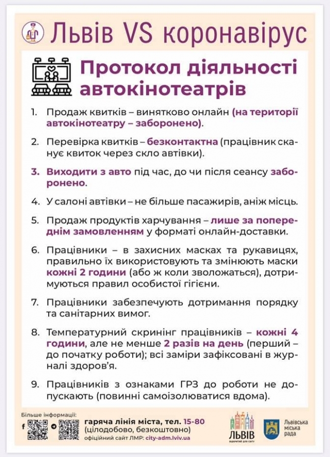 У Львові з 12 квітня дозволили роботу автокінотеатрів