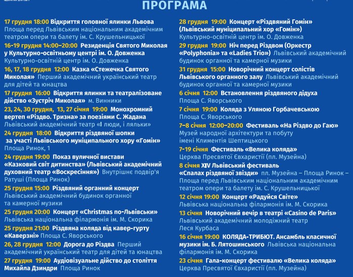 У Львові оприлюднили програму новорічно-різдвяних заходів