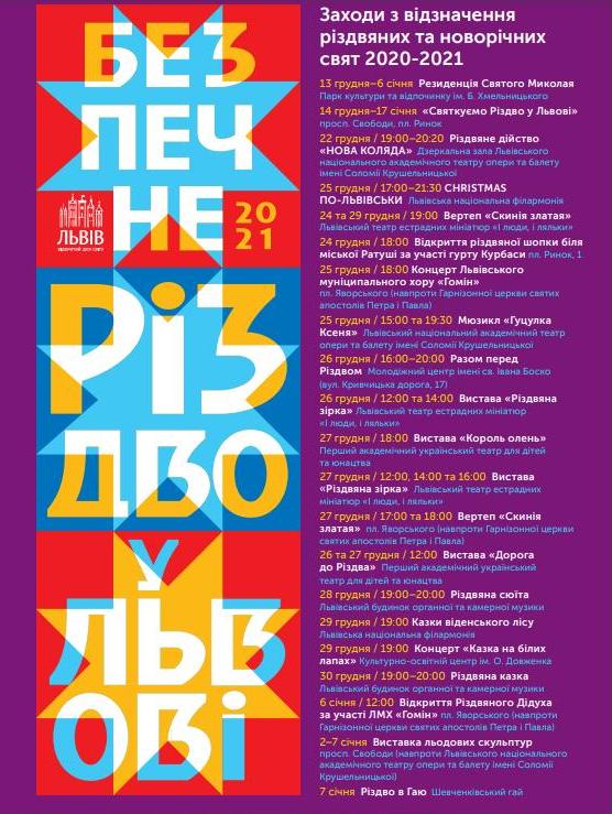 У Львові на Різдво запланували низку заходів. Фото міськради