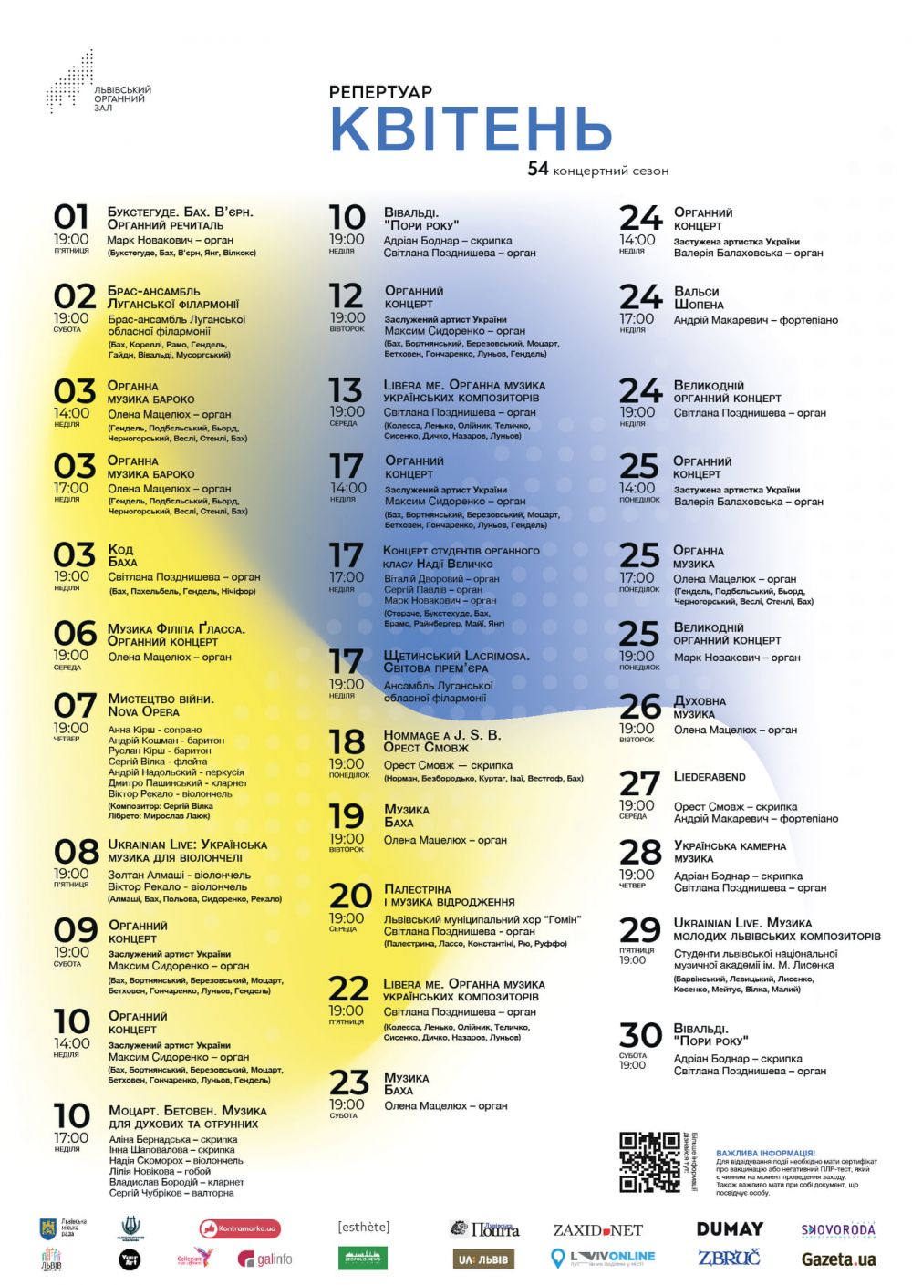 Повна програма концертів на квітень у Львівському будинку органної та камерної музики