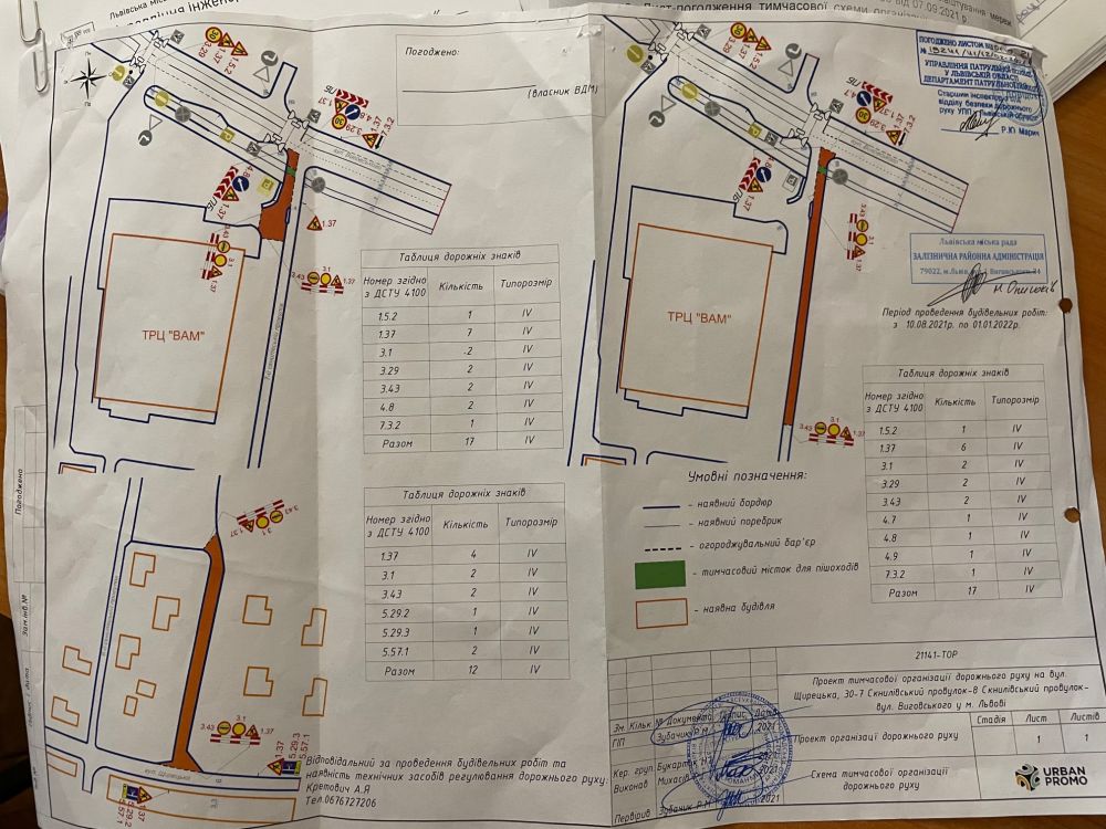 На вулиці у Залізничному районі Львова перекрили рух. Схема: city-adm.lviv.ua