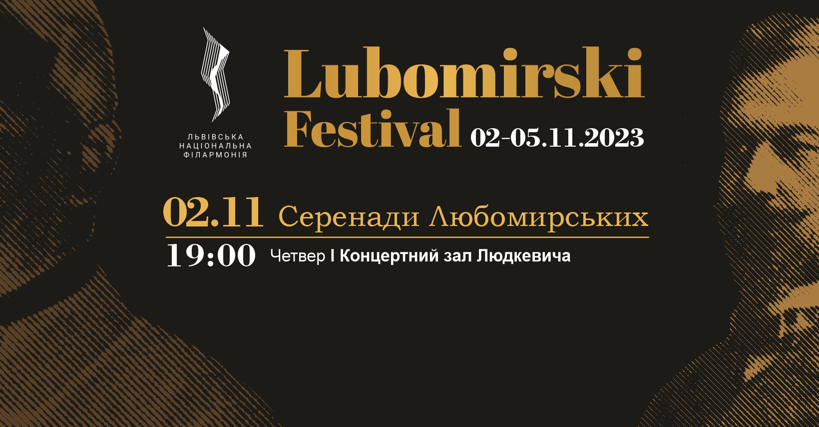 фото: Львівська національна філармонія