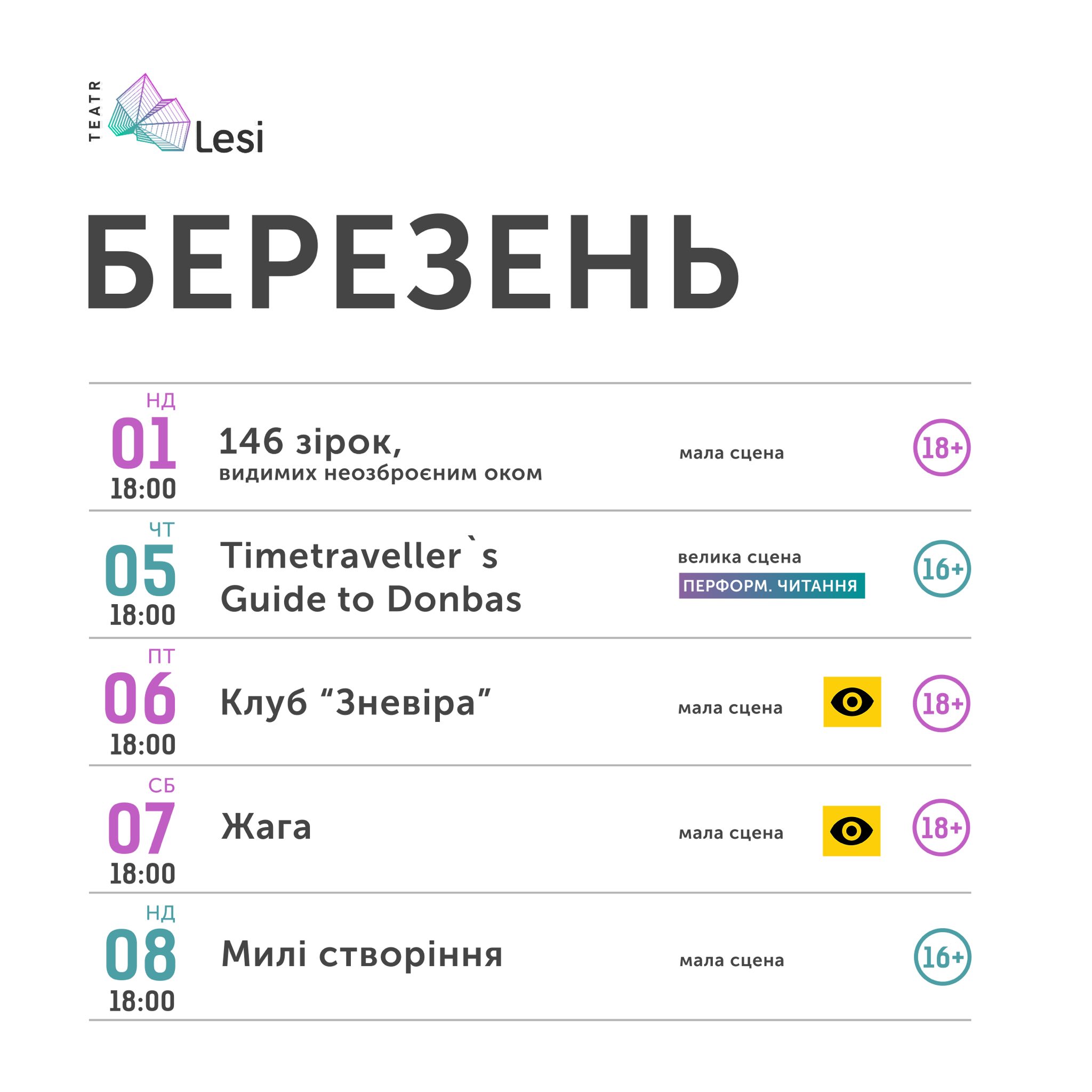 фото: facebook.com/lesia.theatre