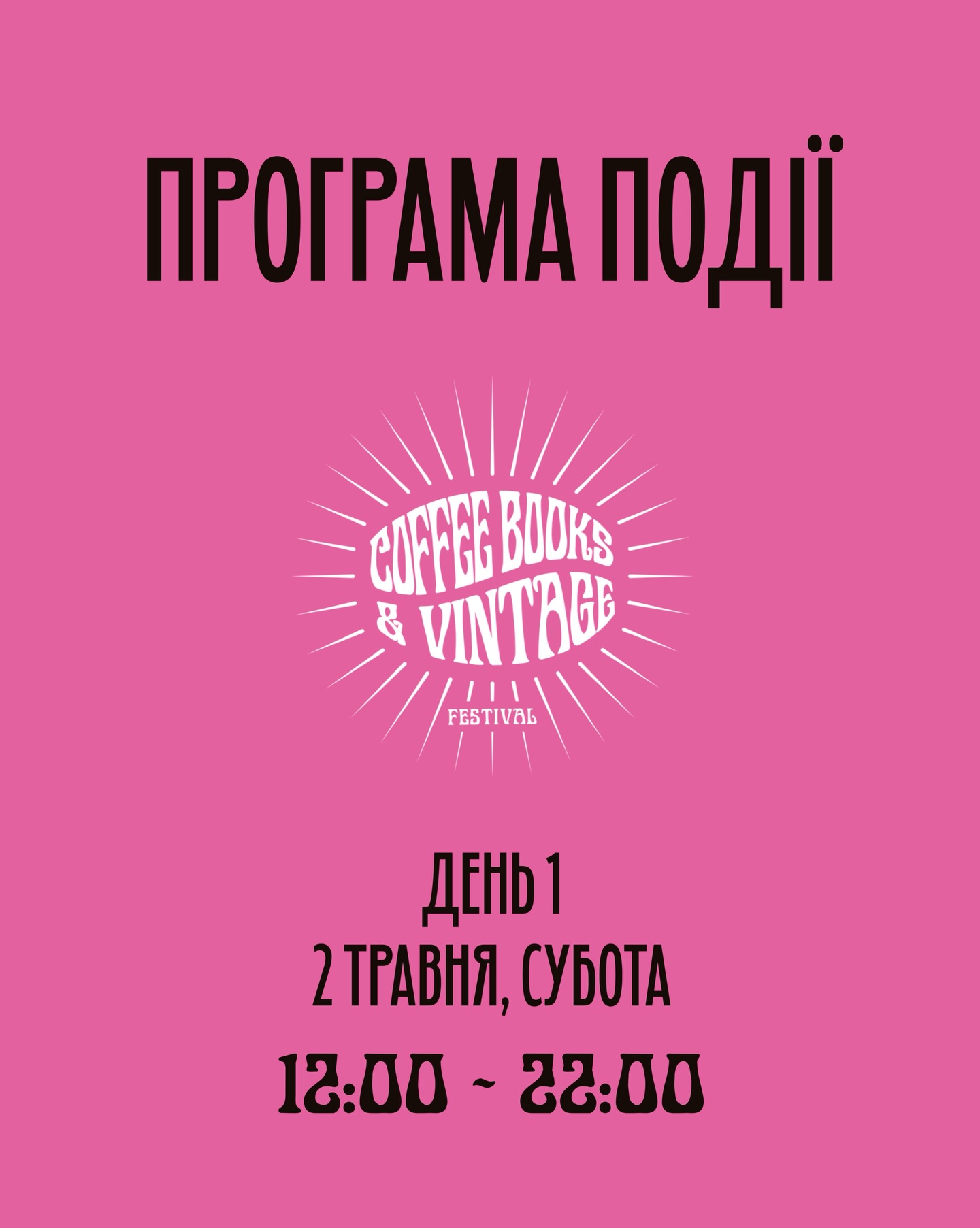 фото: facebook.com/coffee.books.vintage
