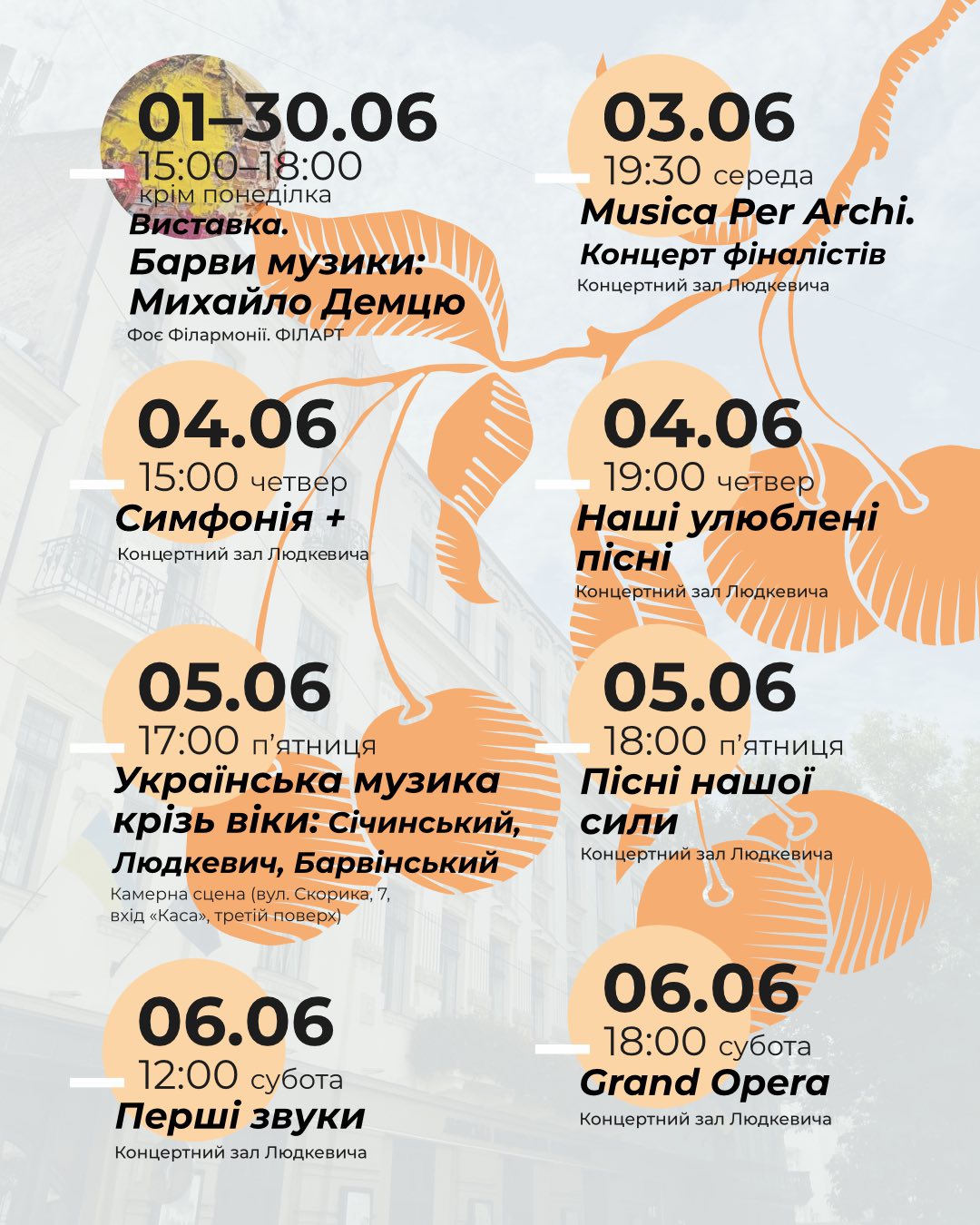фото: facebook.com/lvivphilharmonic