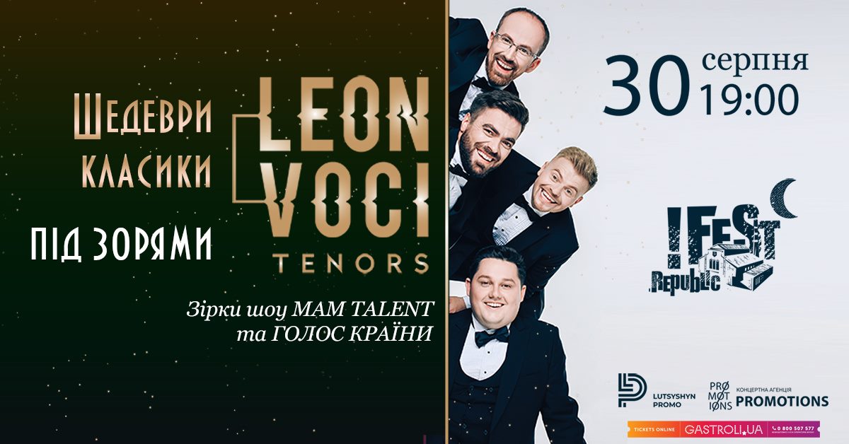 Концерт гурту Leon Voci : фото 1