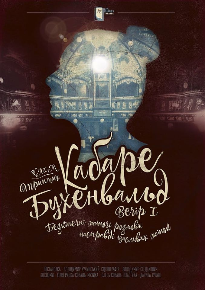 Вистава "Кабаре Бухенвальд. Вечір 1": фото 1