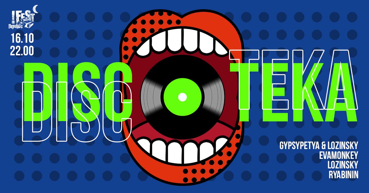 Discoteka: фото 1