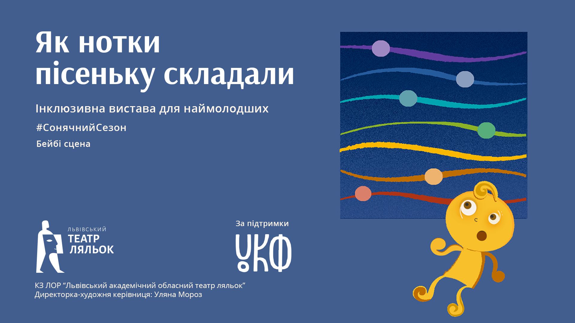 Інклюзивна бейбі-вистава "Як нотки пісеньку складали": фото 1