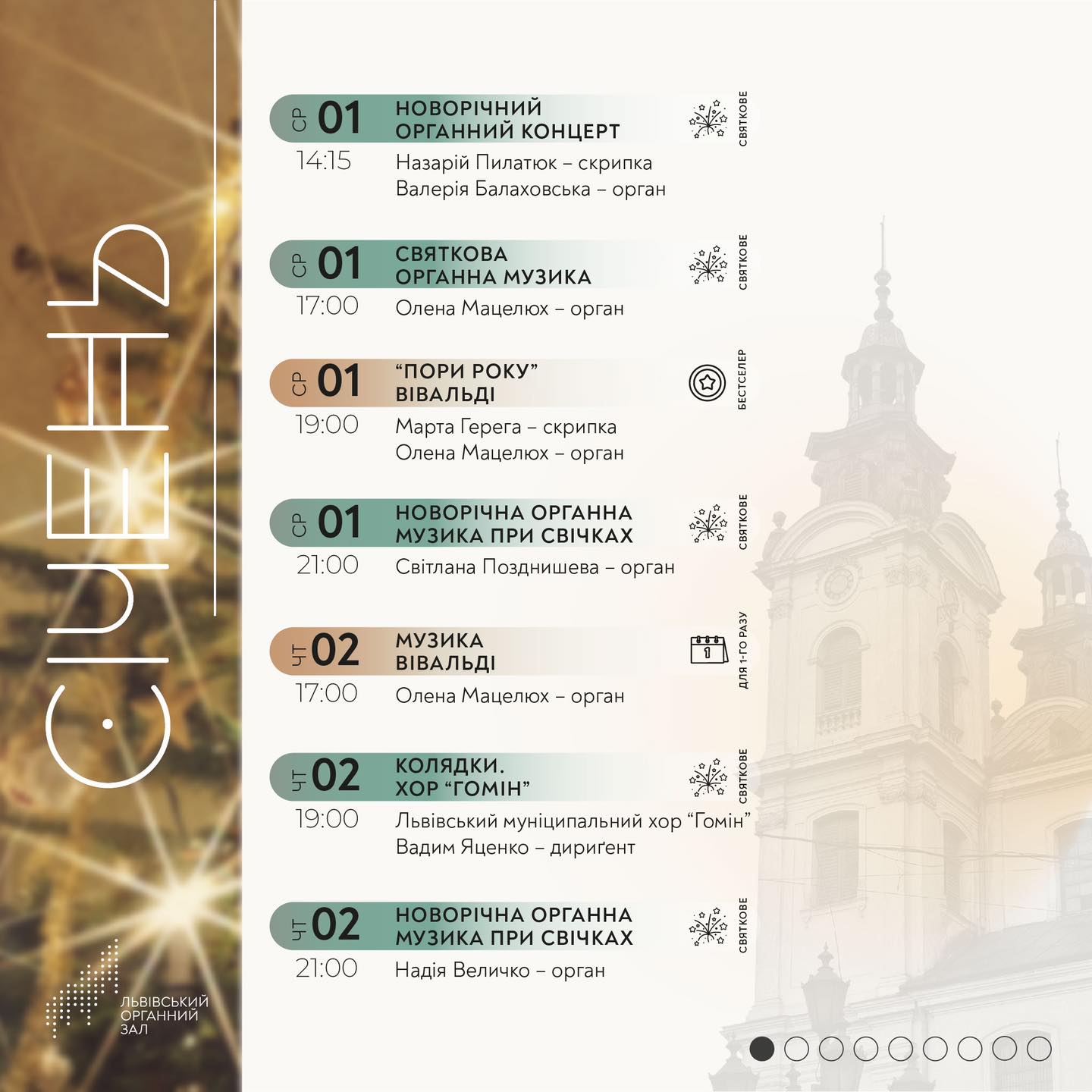 фото: facebook.com/LvivOrgan