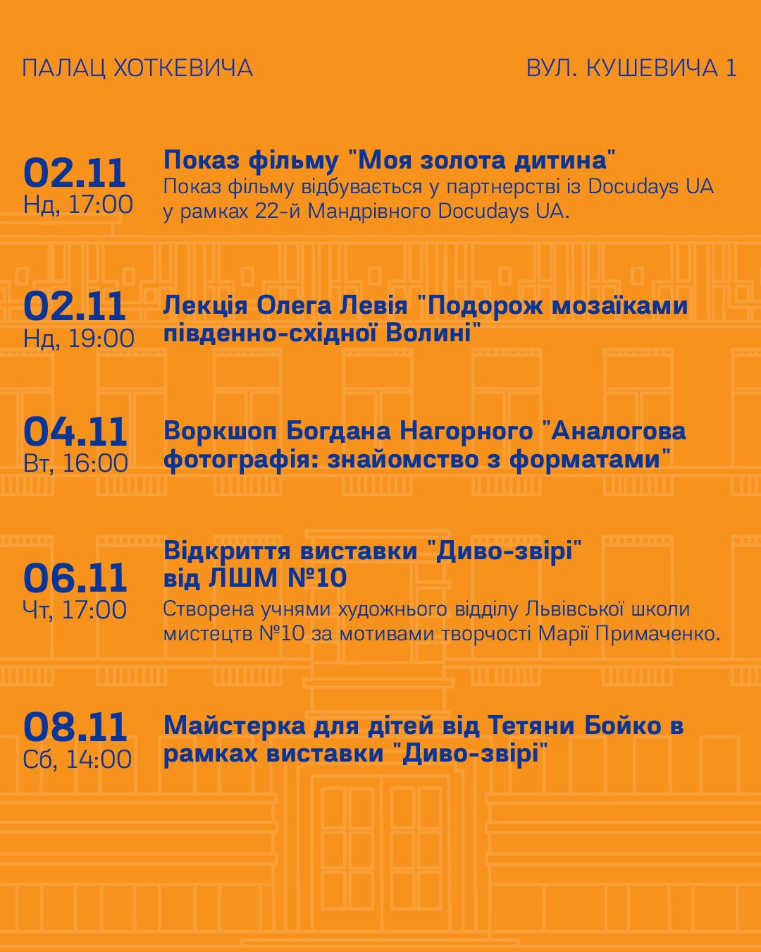 фото: facebook.com/HnatKhotkevychPalaceOfCulture