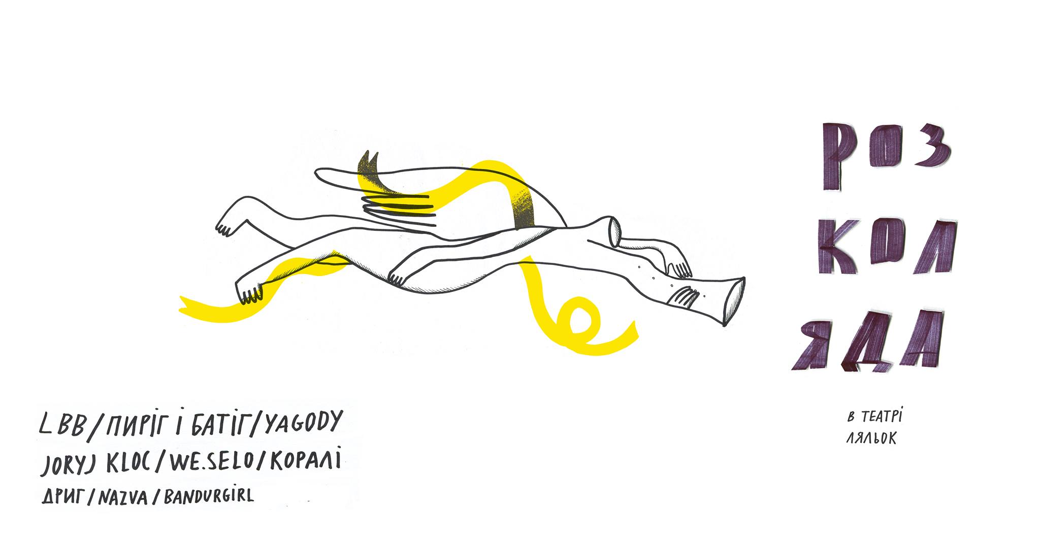 Розколяда в Театрі Ляльок: фото 1