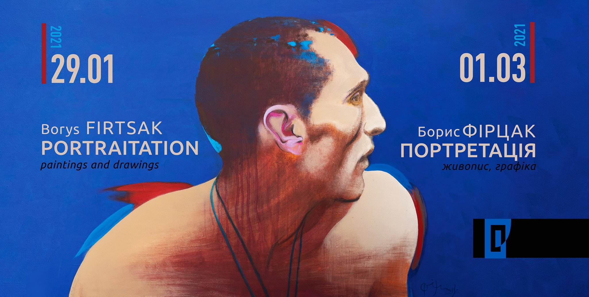 Борис Фірцак. Портретація: фото 1