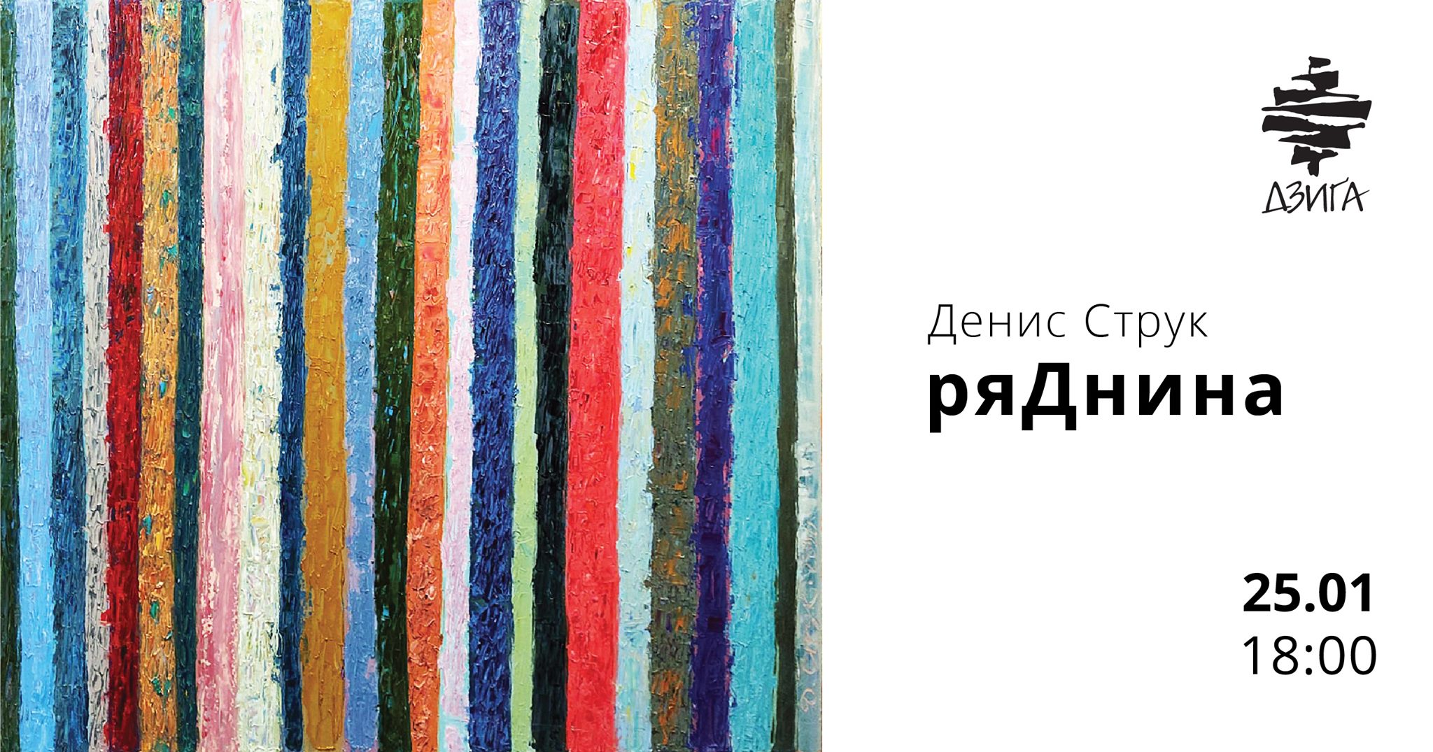 Виставка "ряДнина" : фото 1