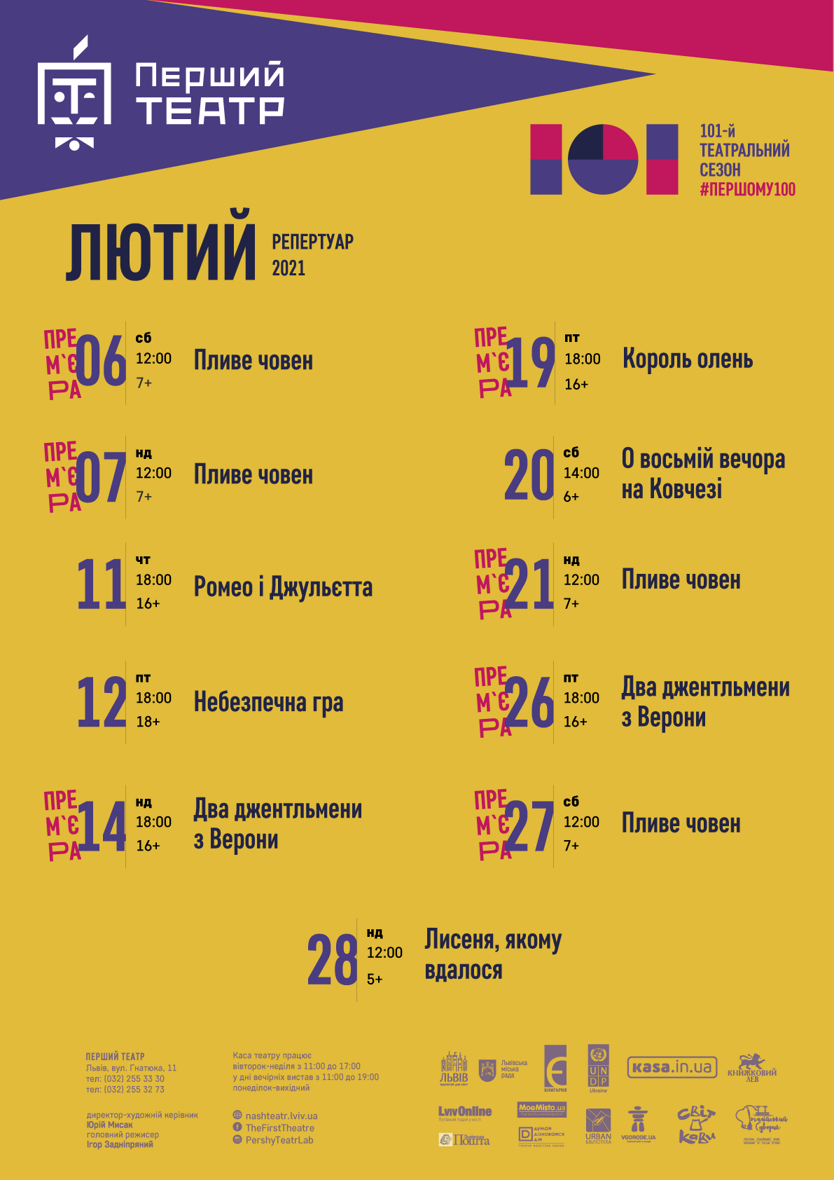 Афіша Першого театру на лютий: фото 1