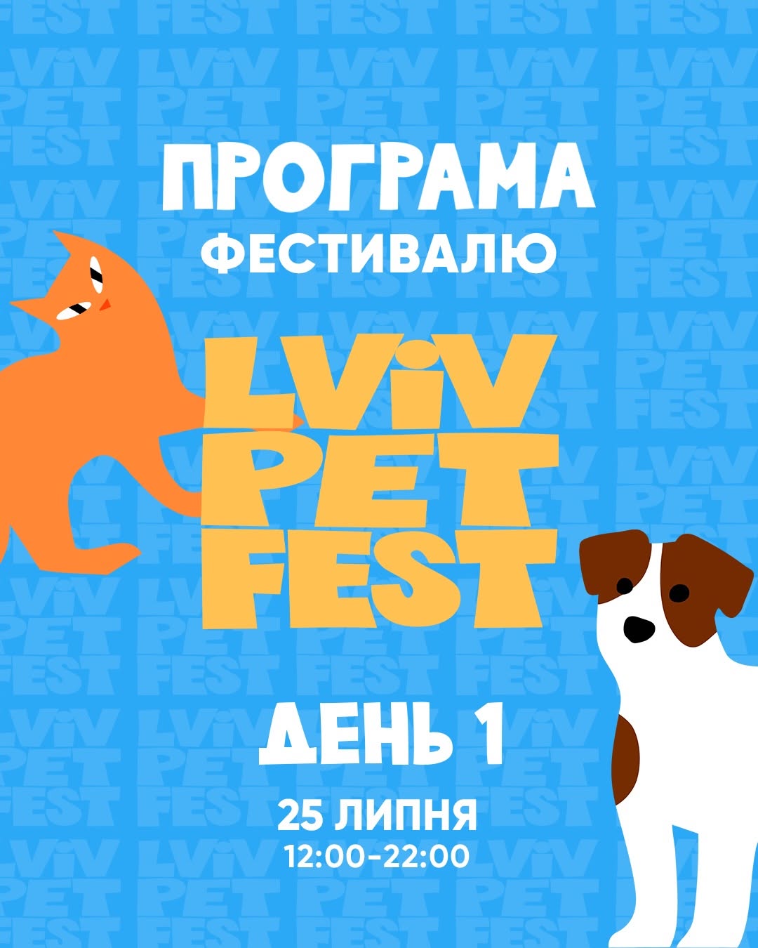 фото: Lviv Pet Fest 