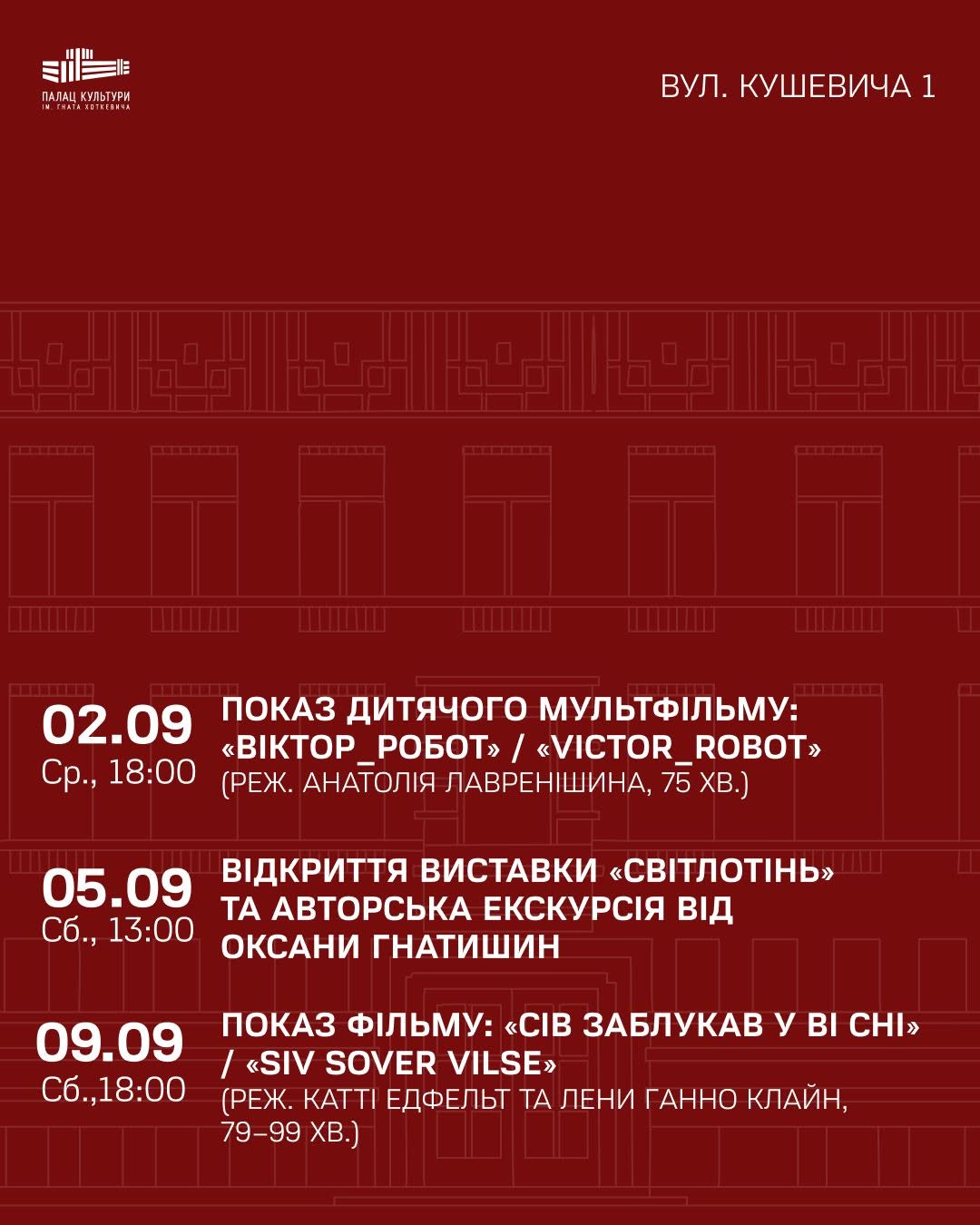 фото: Палац Гната Хоткевича 
