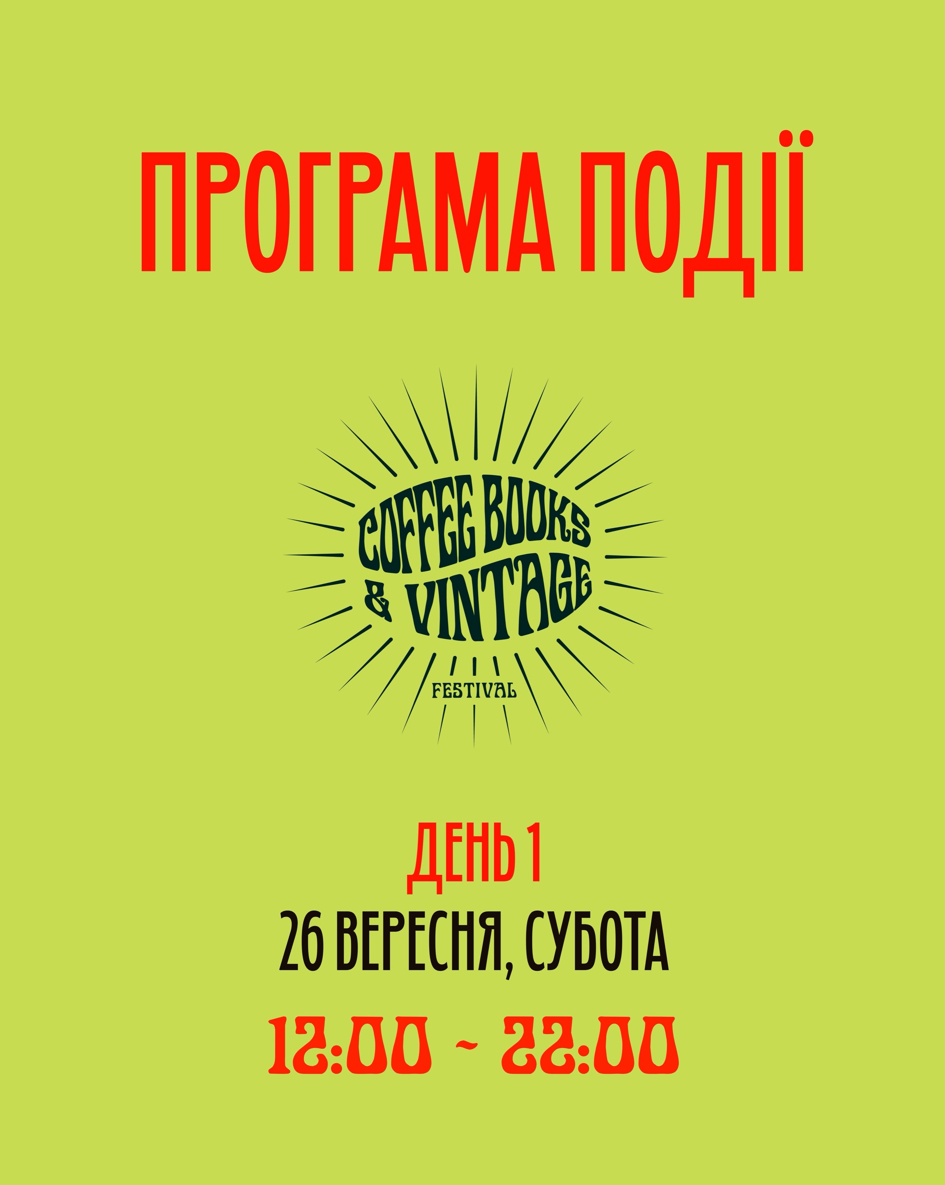 фото: facebook.com/coffee.books.vintage