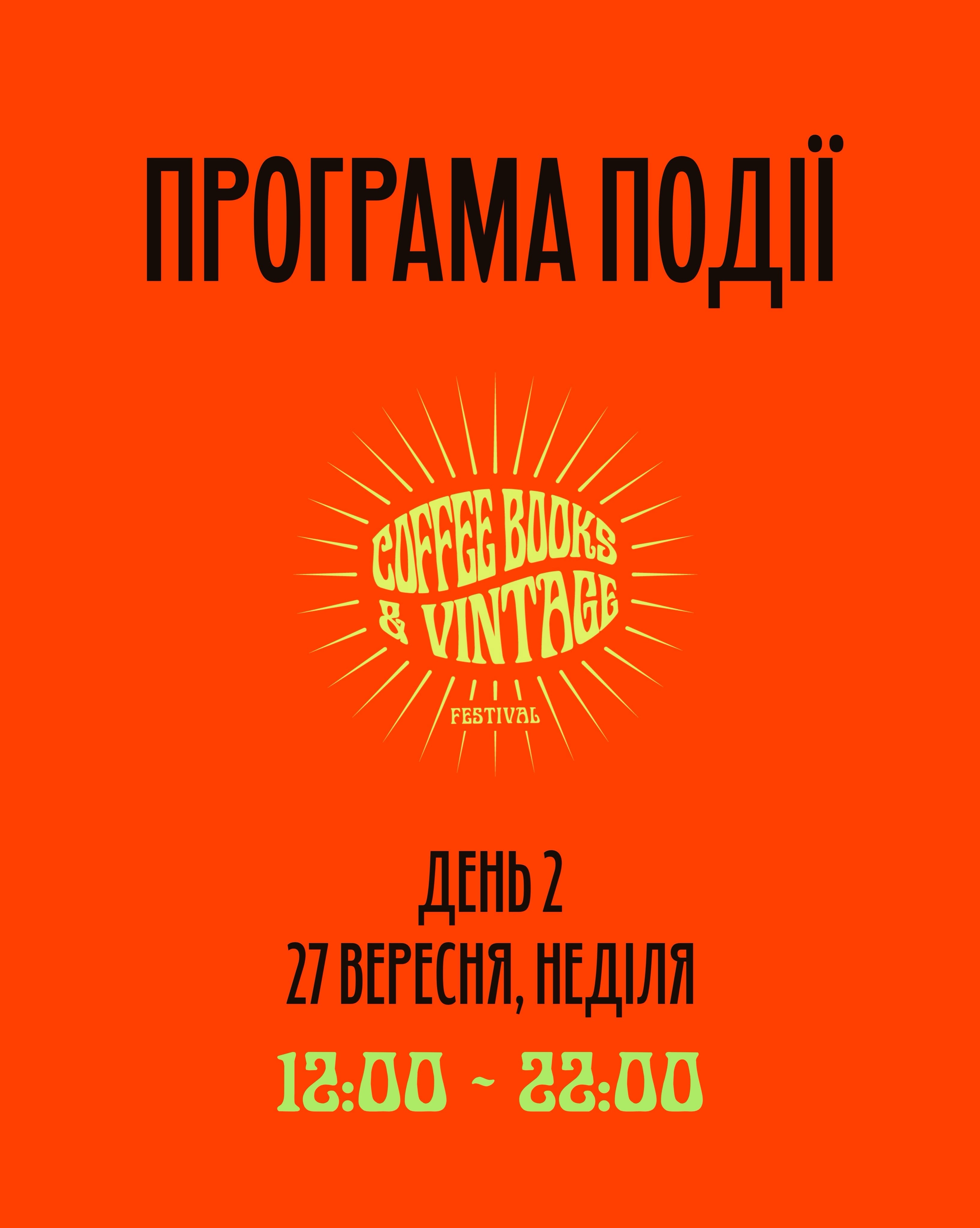 фото: facebook.com/coffee.books.vintage