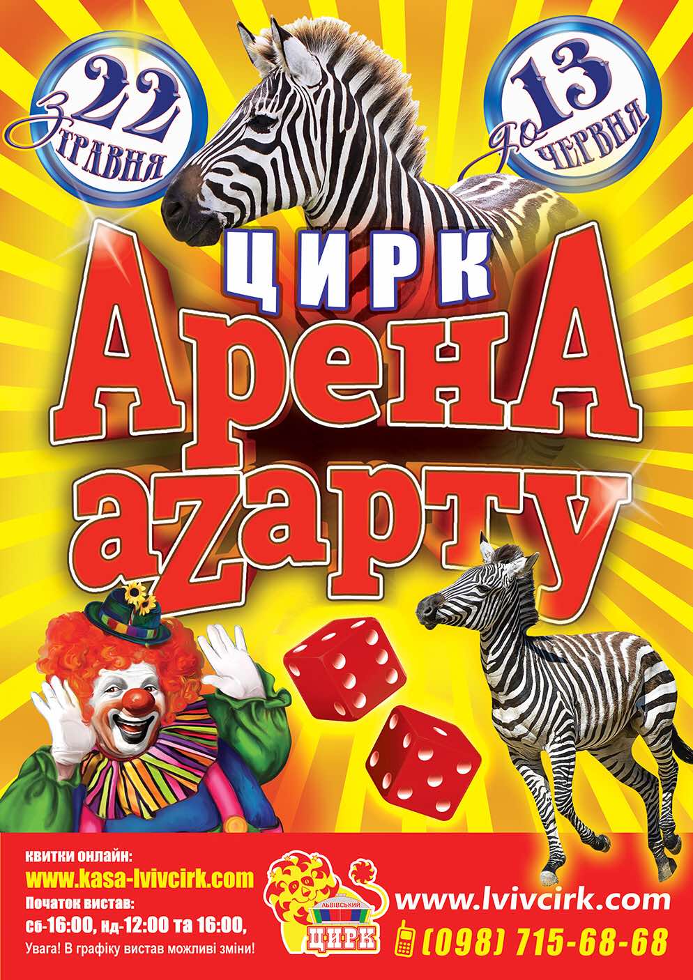 ЦИРК "АРЕНА АЗАРТУ": фото 1