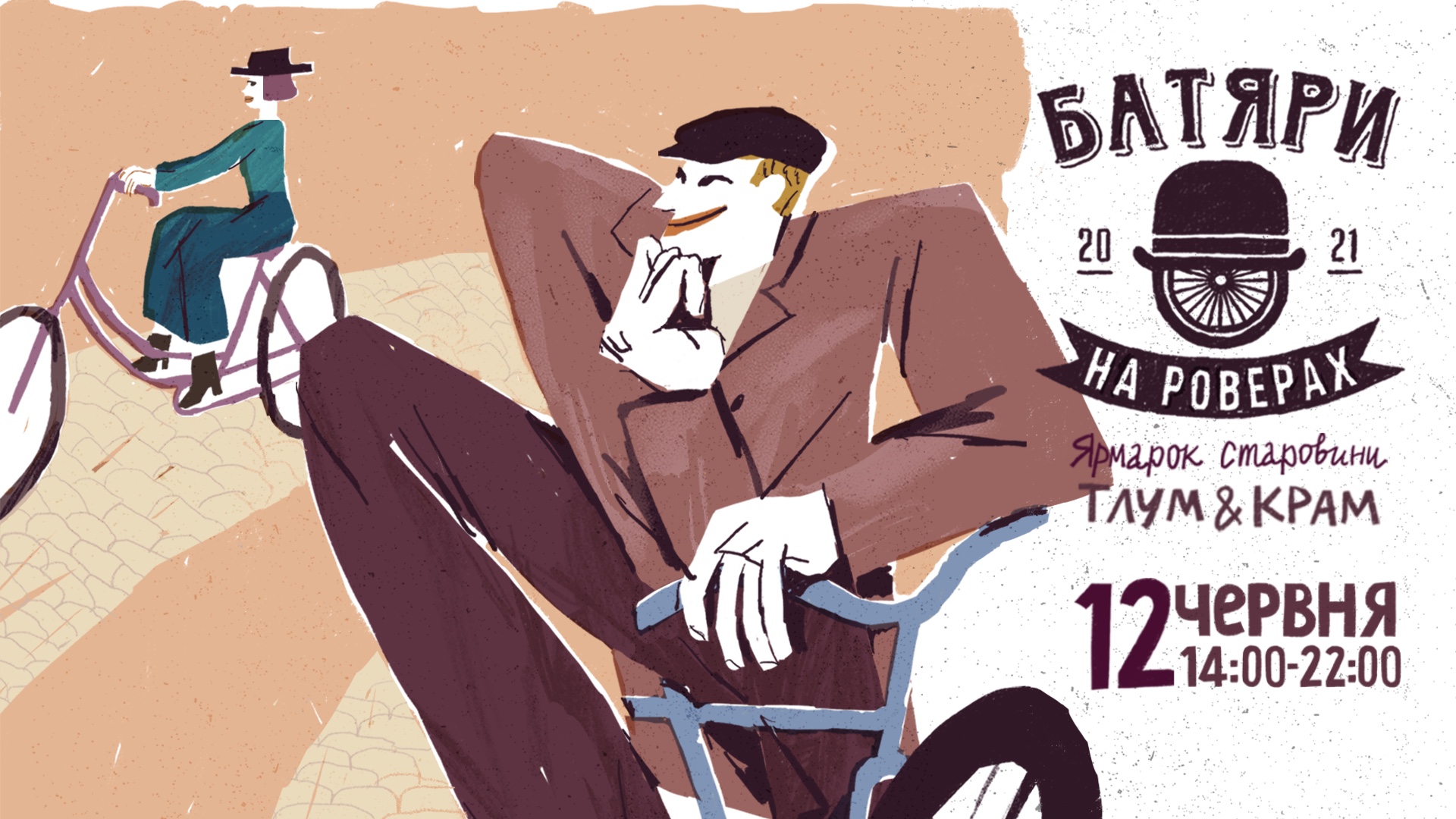 Велопроменад БАТЯРИ НА РОВЕРАХ і ярмарок ТLUM & KRAM: фото 1