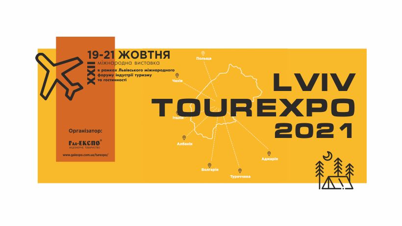 Міжнародна виставка "ТурЕКСПО-2021": фото 1