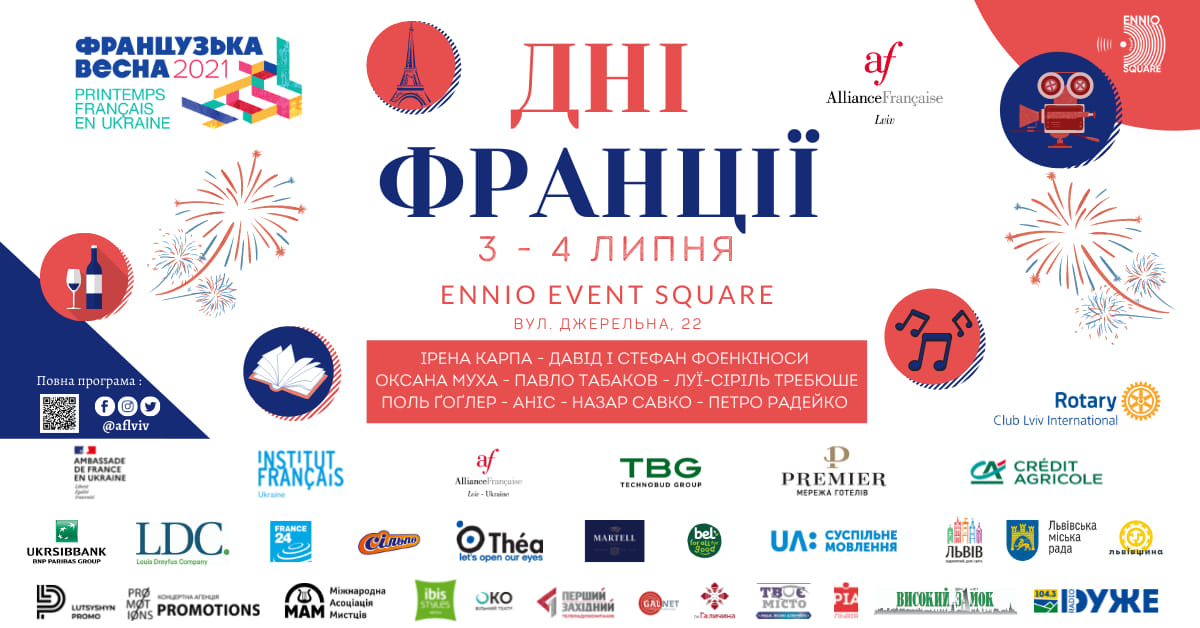 Дні Франції: фото 1