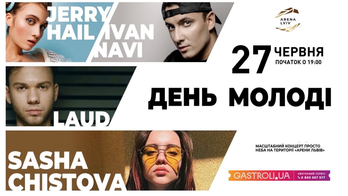 Концерт до Дня Молоді на "Арені Львів": фото 1