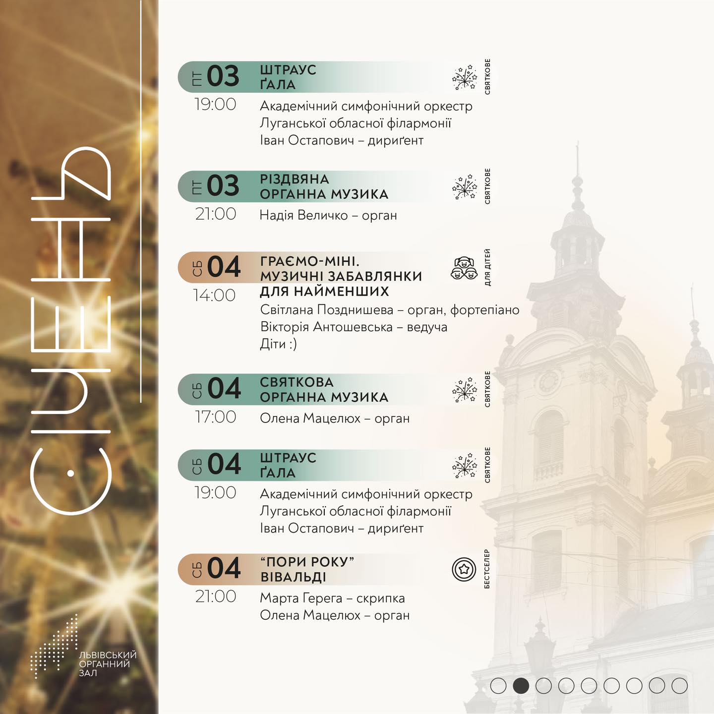 фото: facebook.com/LvivOrgan