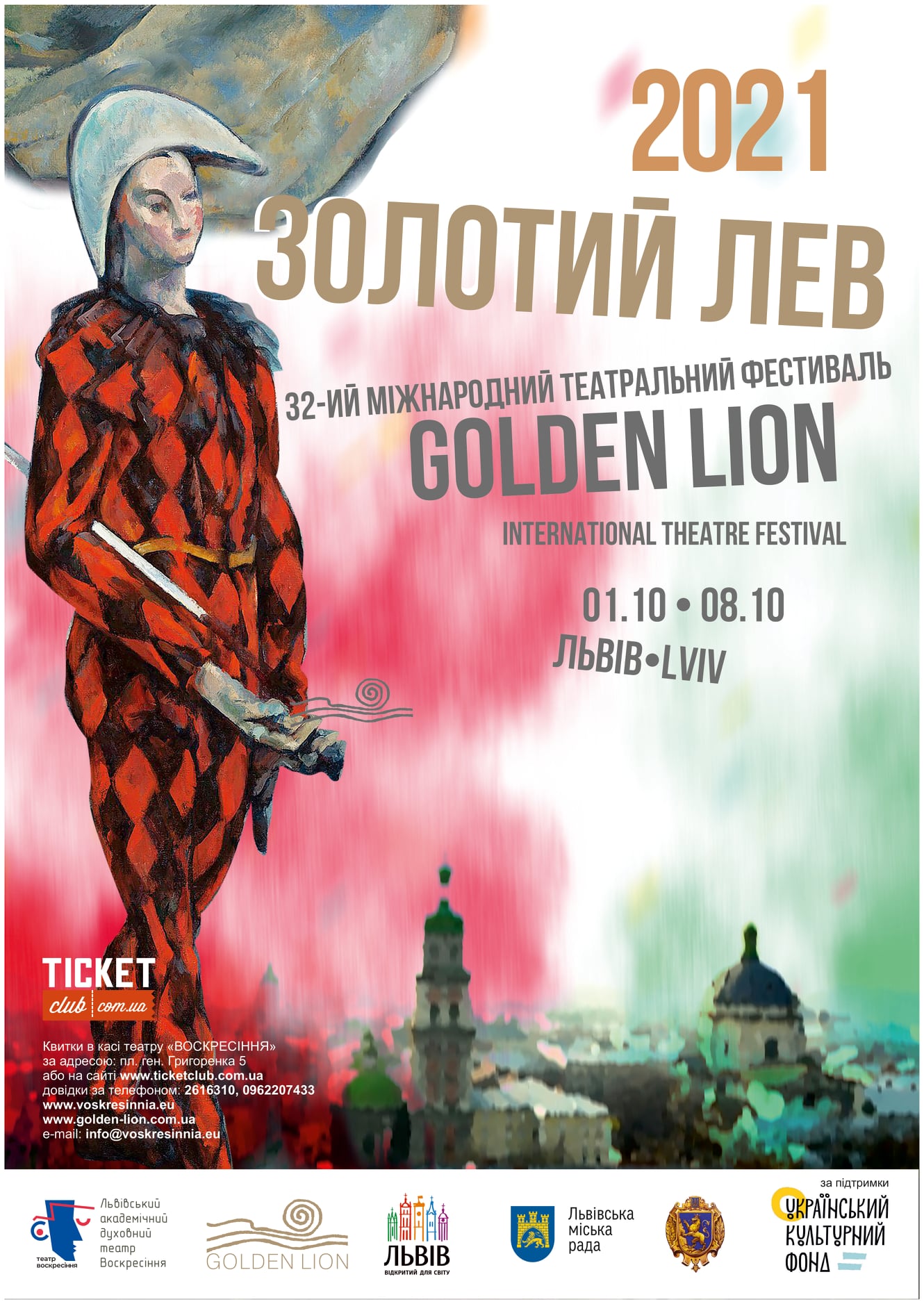 Театральний фестиваль "Золотий Лев - 2021": фото 1