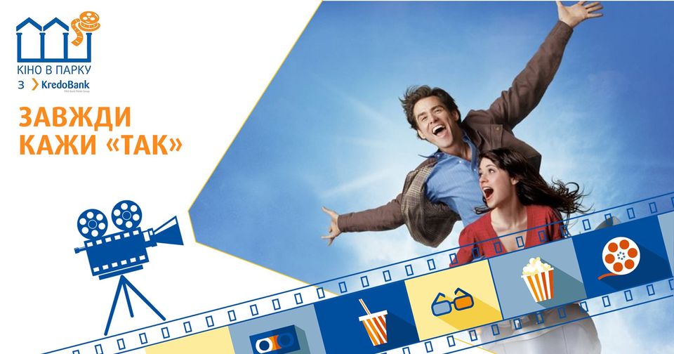 Кіно в Парку: фото 1