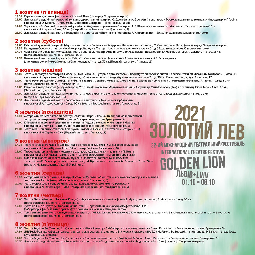 Театральний фестиваль "Золотий Лев - 2021": фото 2
