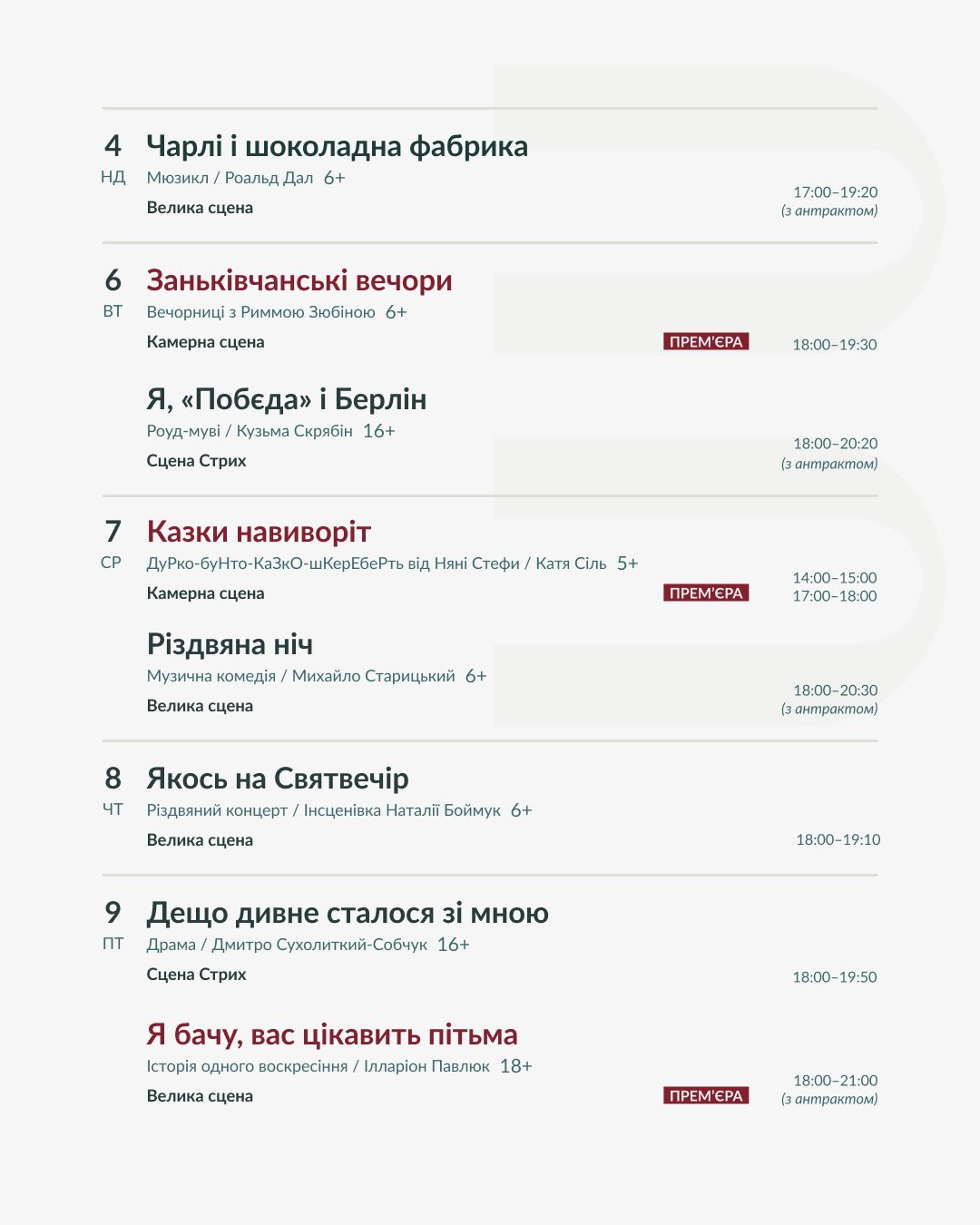 фото: facebook.com/zankovetska.theatre