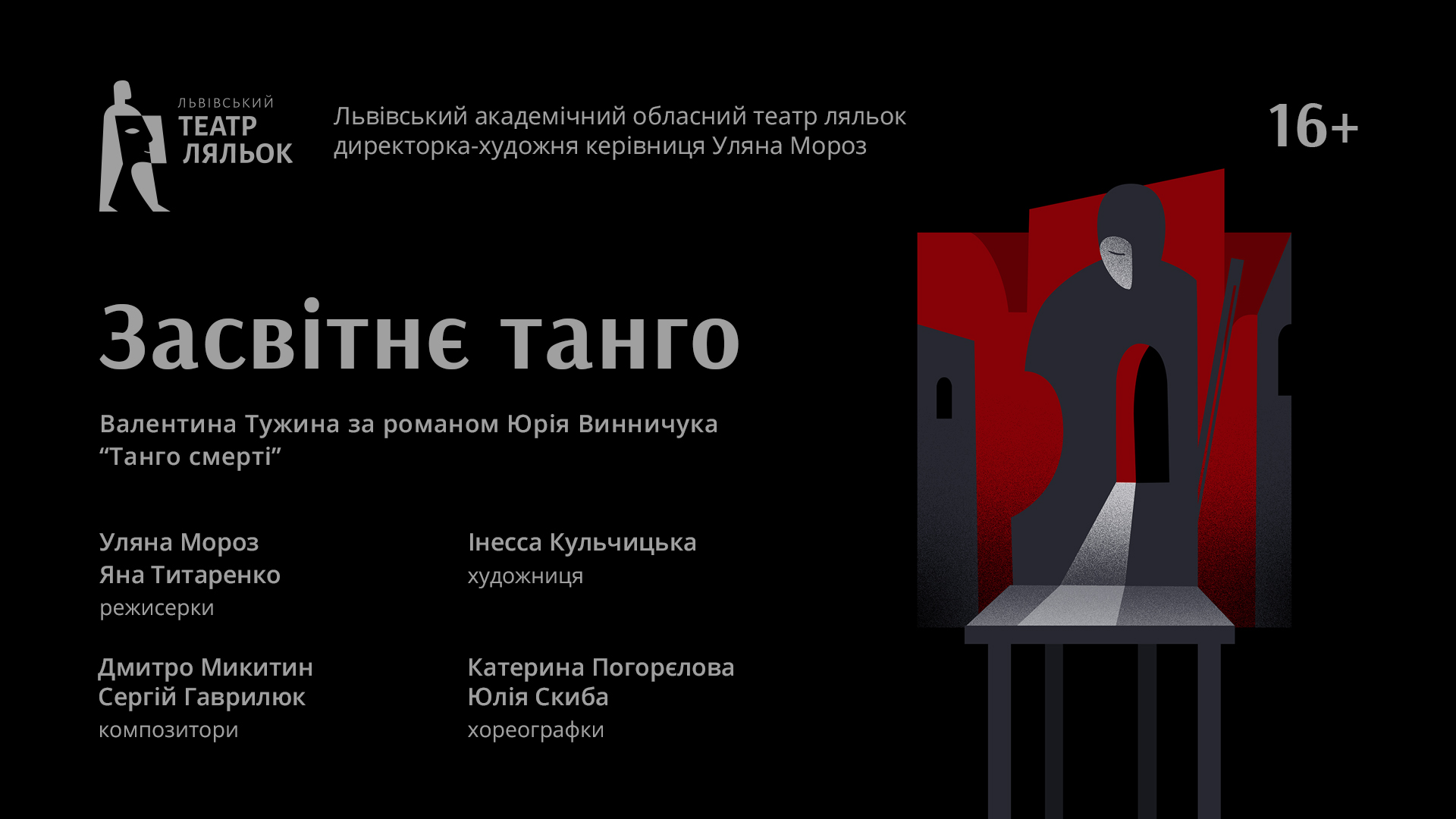 Вистава "Засвітнє танго": фото 1