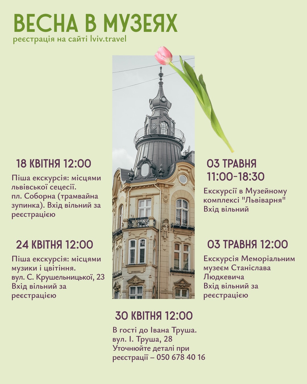 фото: facebook.com/lvivtravel