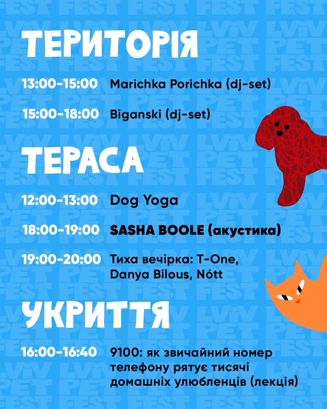 фото: Lviv Pet Fest