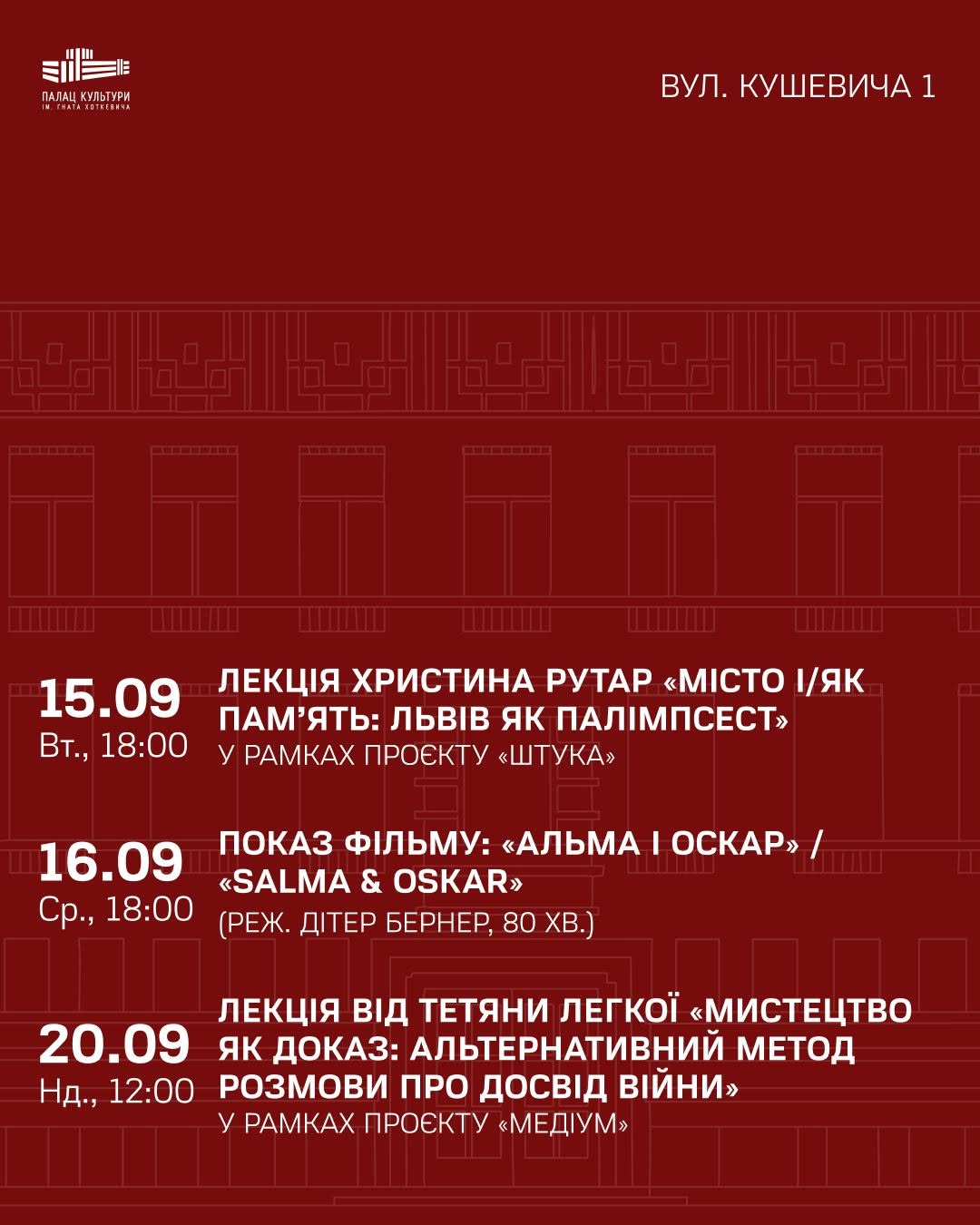 фото: Палац Гната Хоткевича 