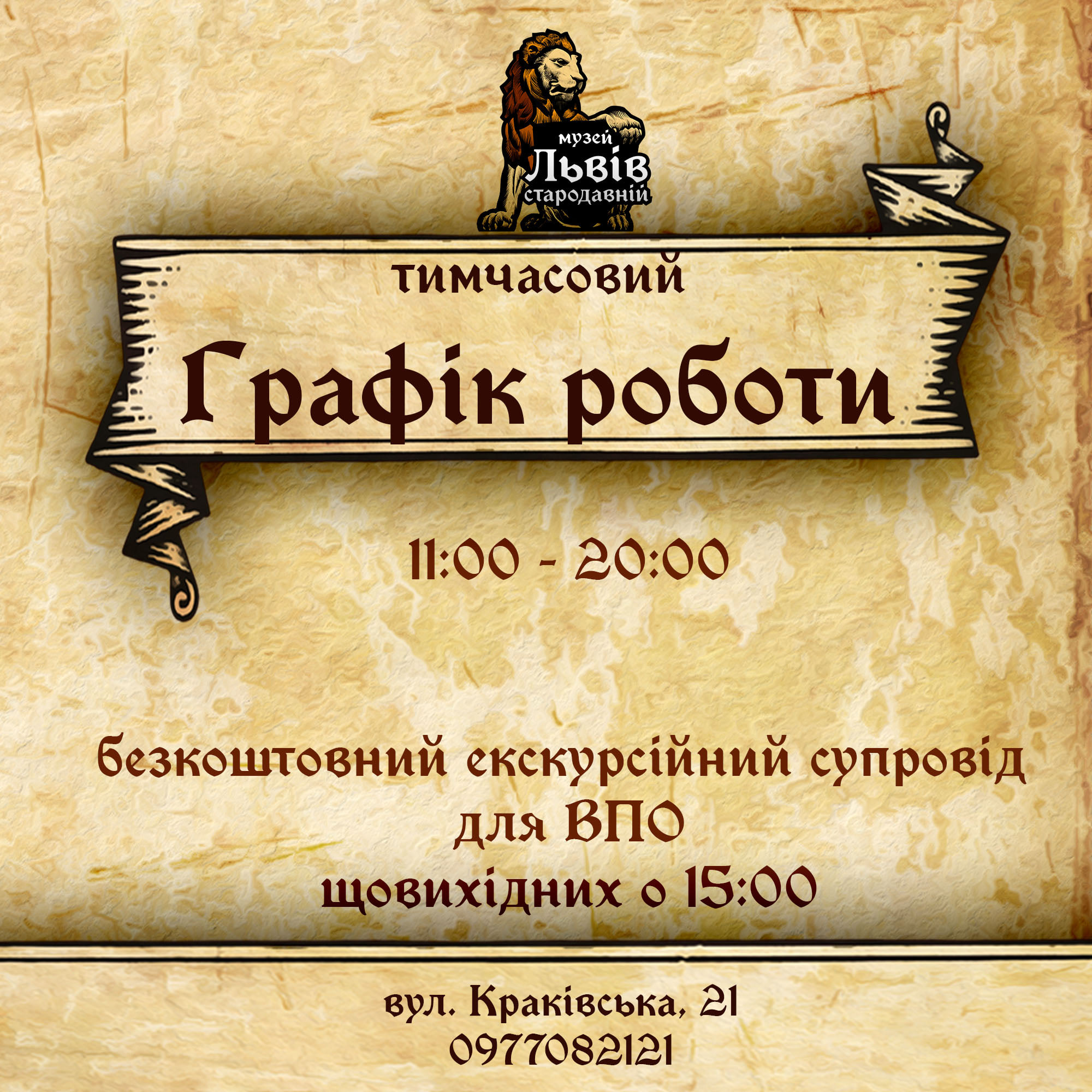 фото: facebook.com/ancientlvivmuseum