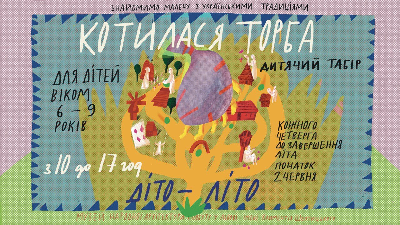 фото: Музей народної архітектури та побуту у Львові імені Климентія Шептицького