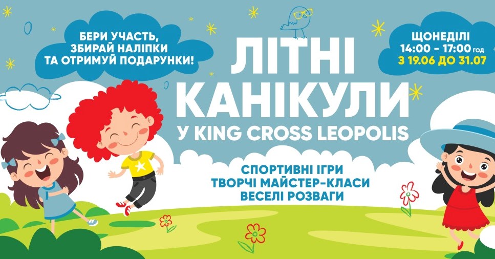 фото: facebook.com/KingCrossLeopolis.Lviv