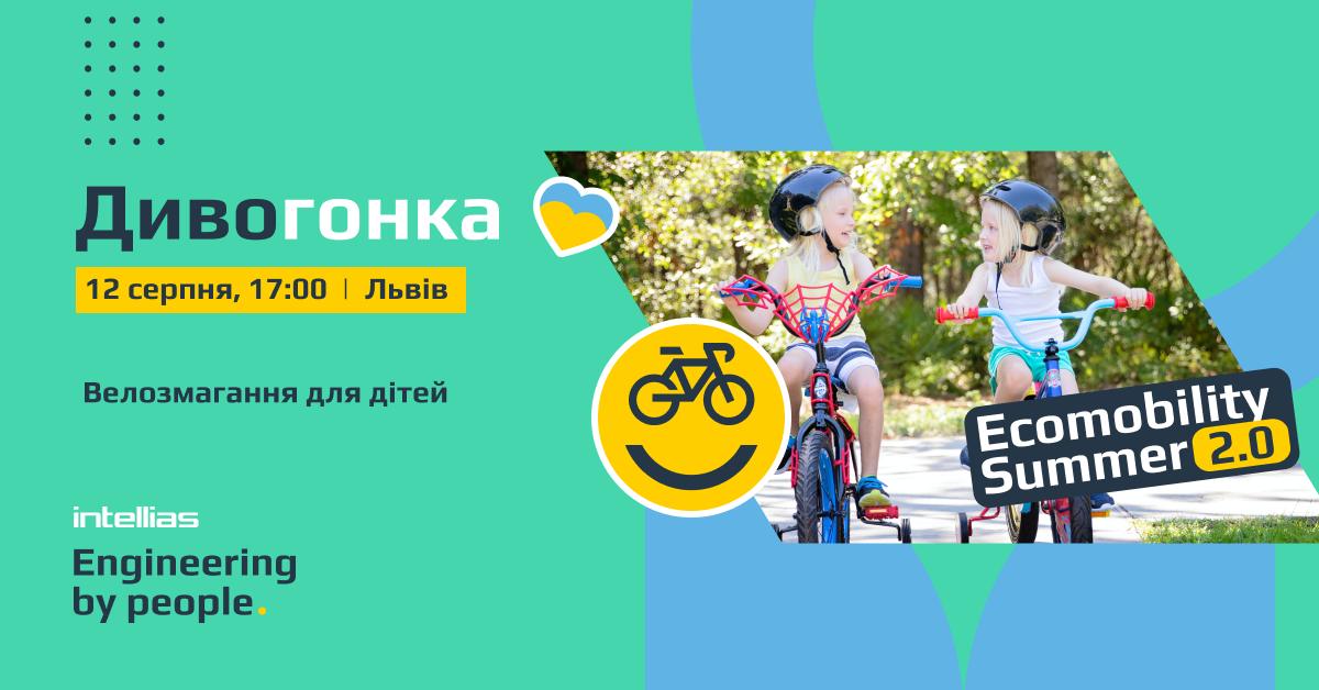 фото: facebook.com/IntelliasUkr