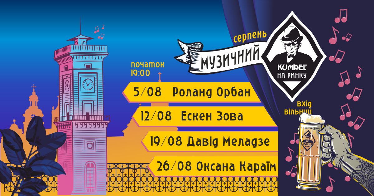 фото: facebook.com/kumpel.lviv