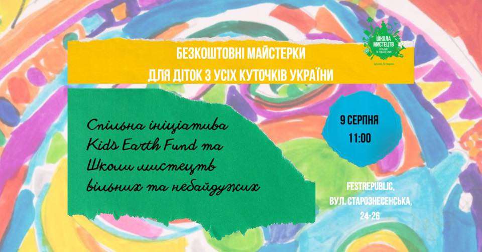 Безкоштовні дитячі майстерки: фото 1