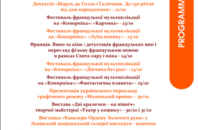 Французька осінь 2020 фото 2 1