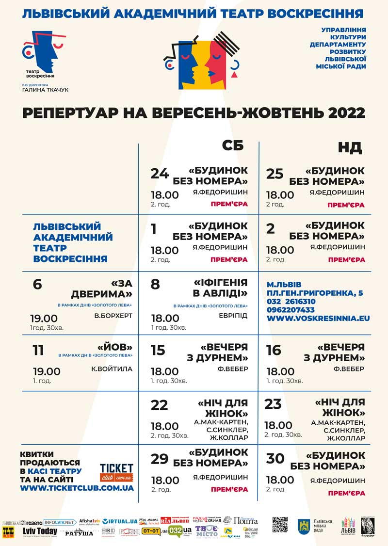 фото: facebook.com/teatrvoskresinnia