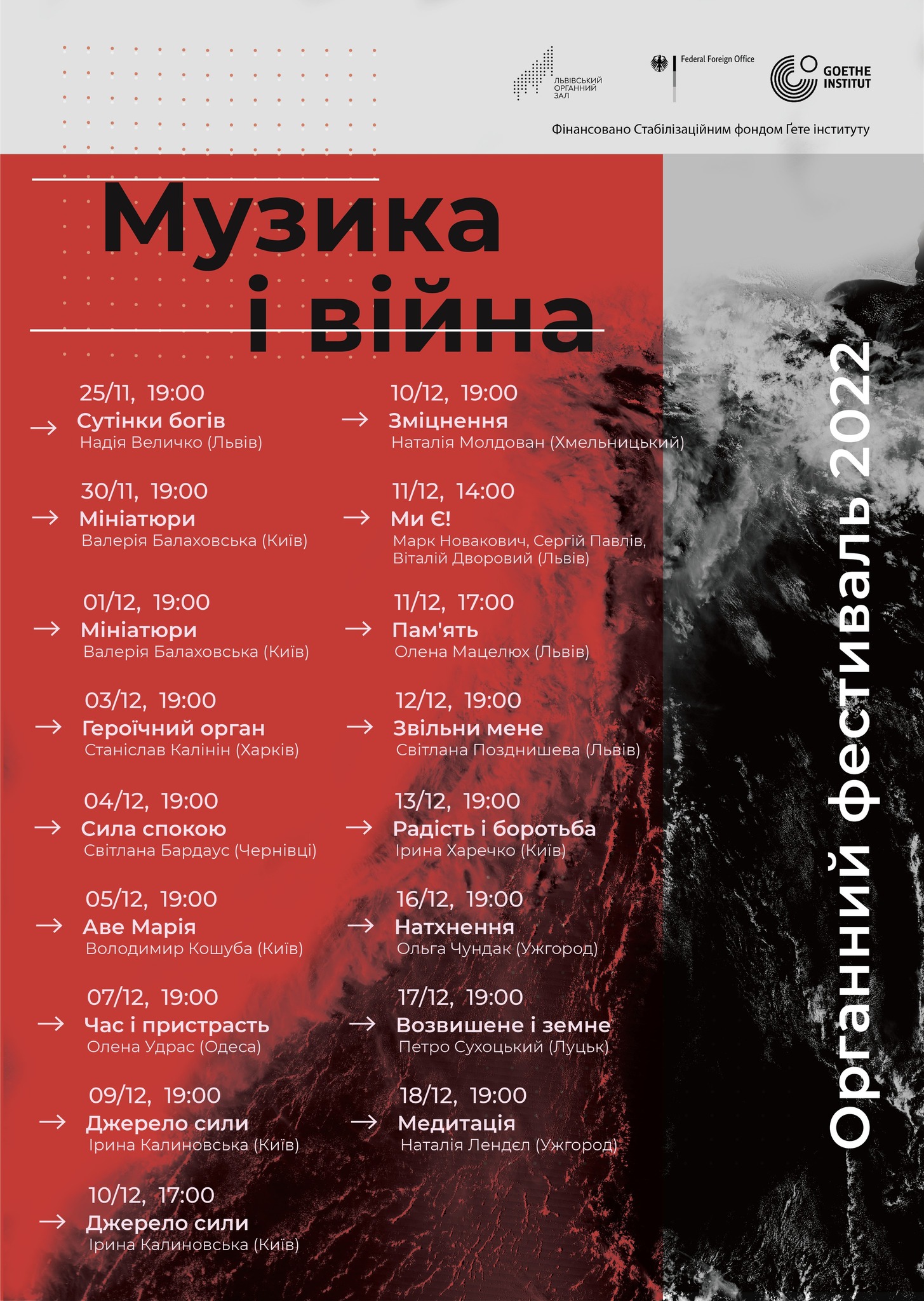 фото: Львівський органний зал