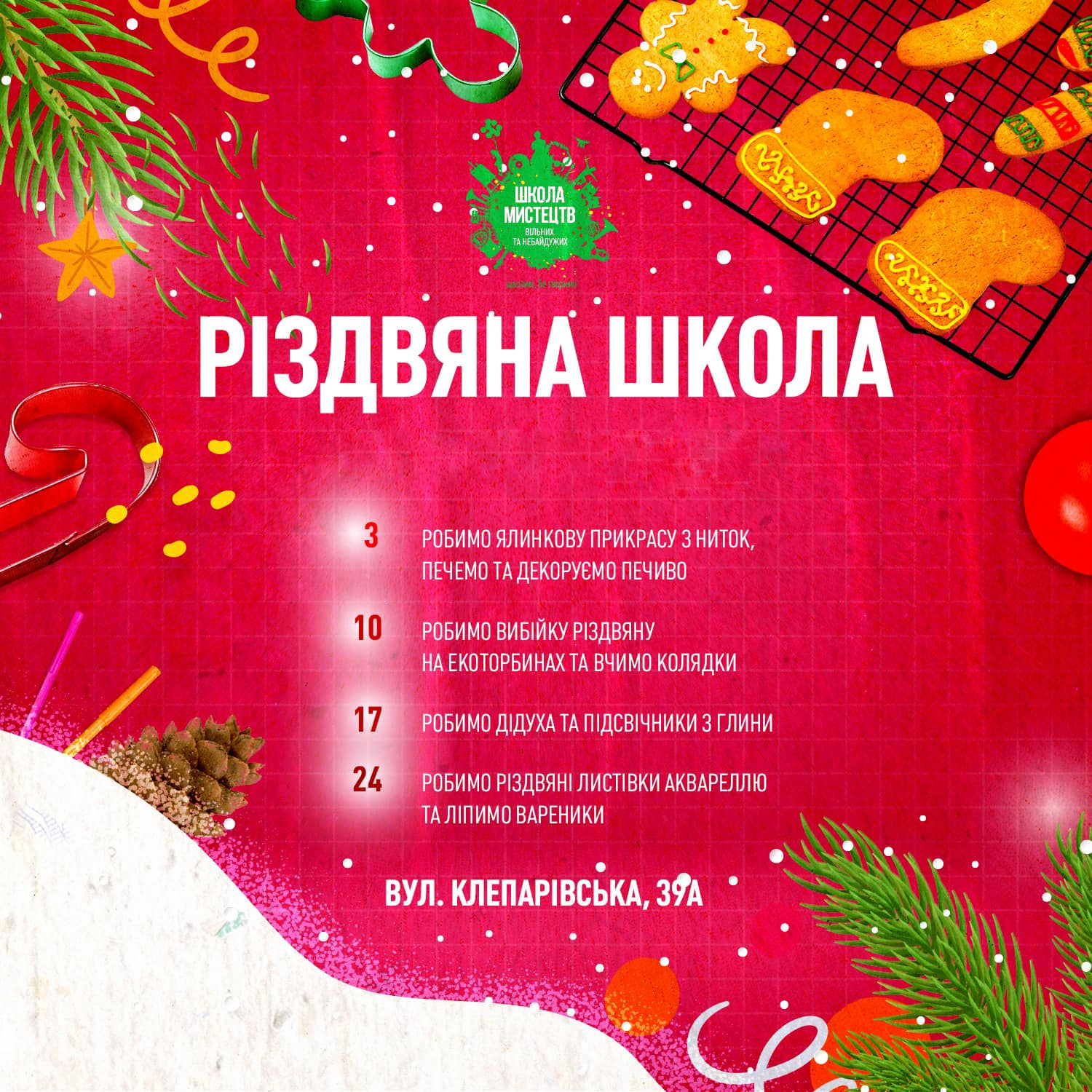 фото: Школа мистецтв вільних та небайдужих