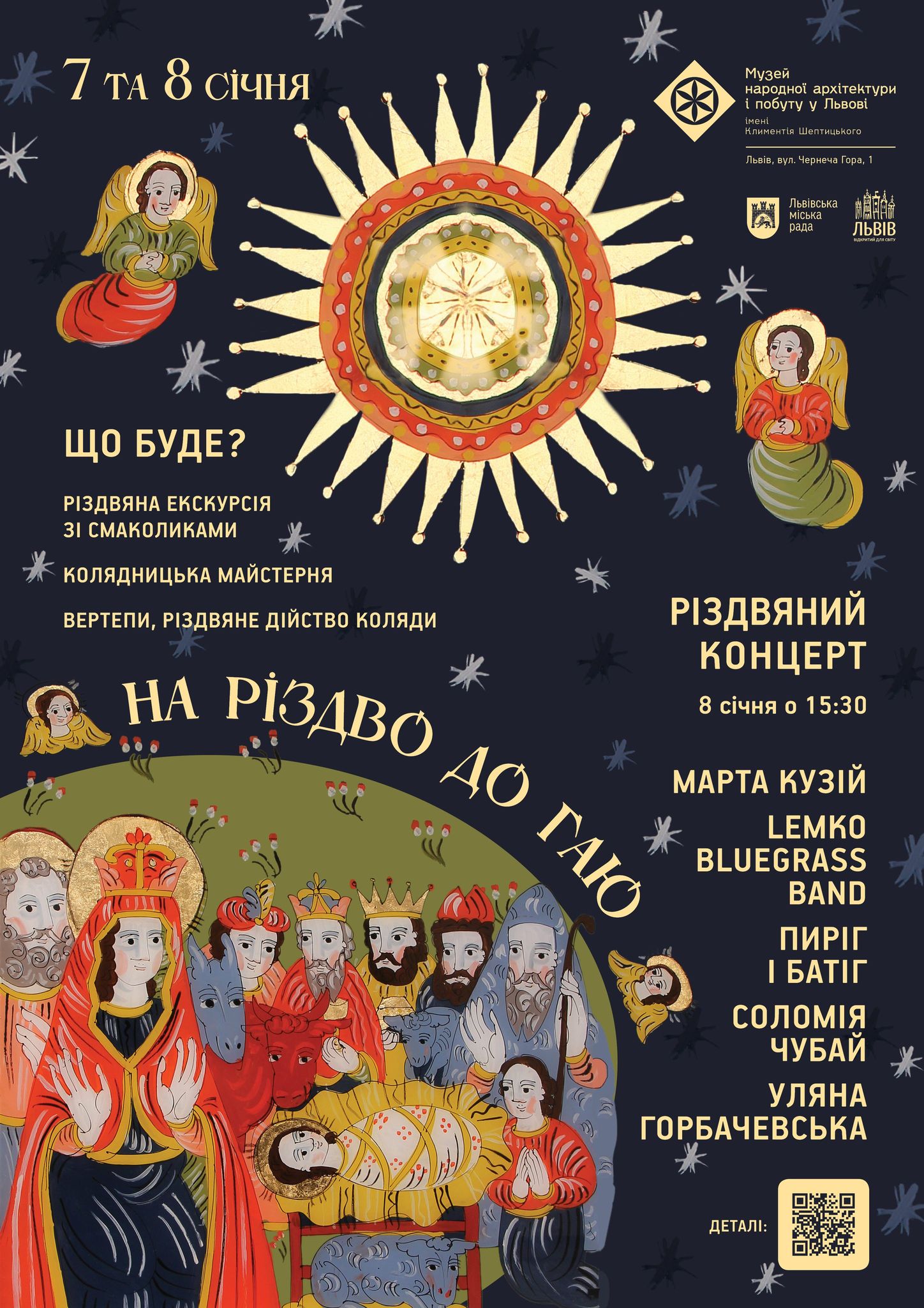 фото: Музей народної архітектури та побуту у Львові імені Климентія Шептицького