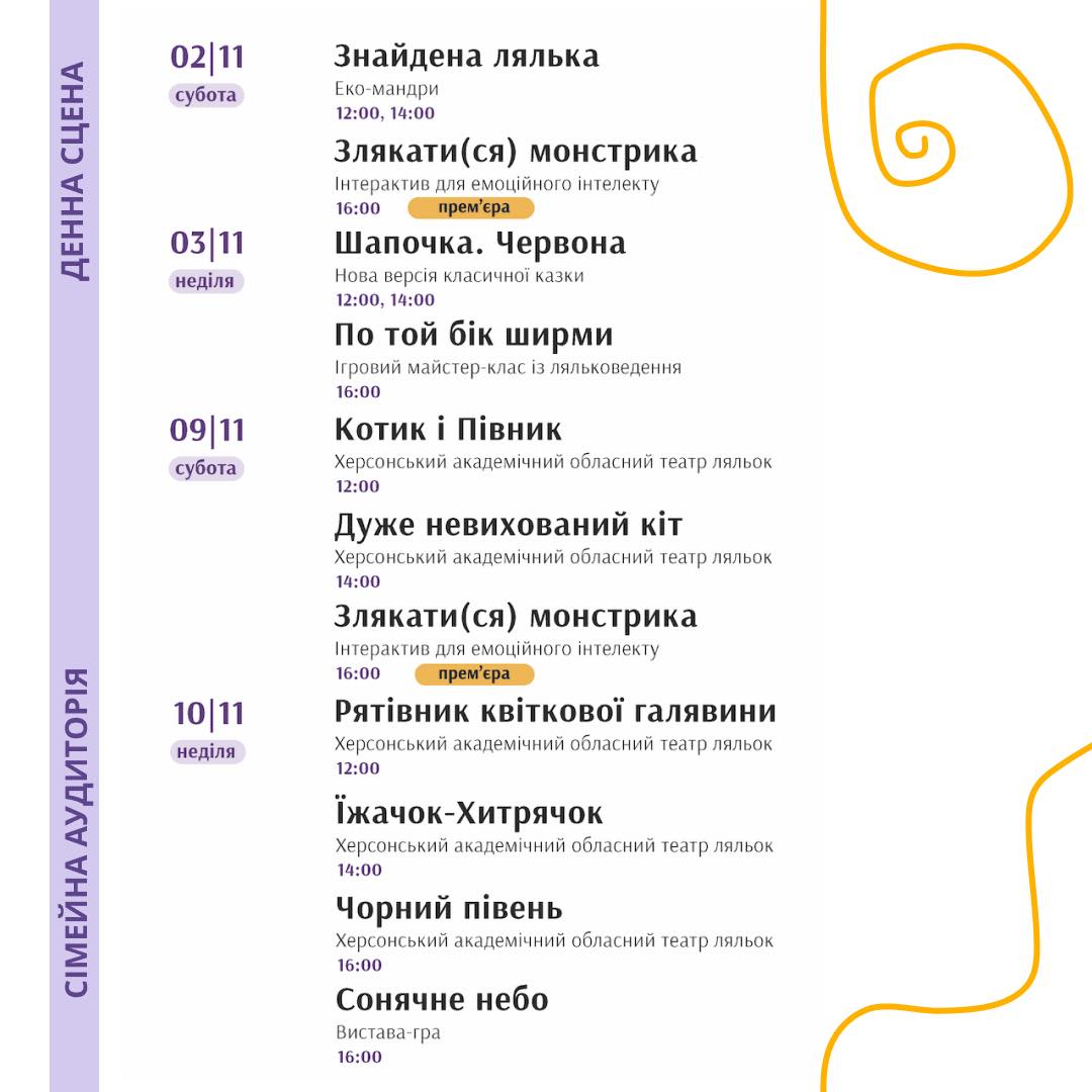 фото: Львівський театр ляльок